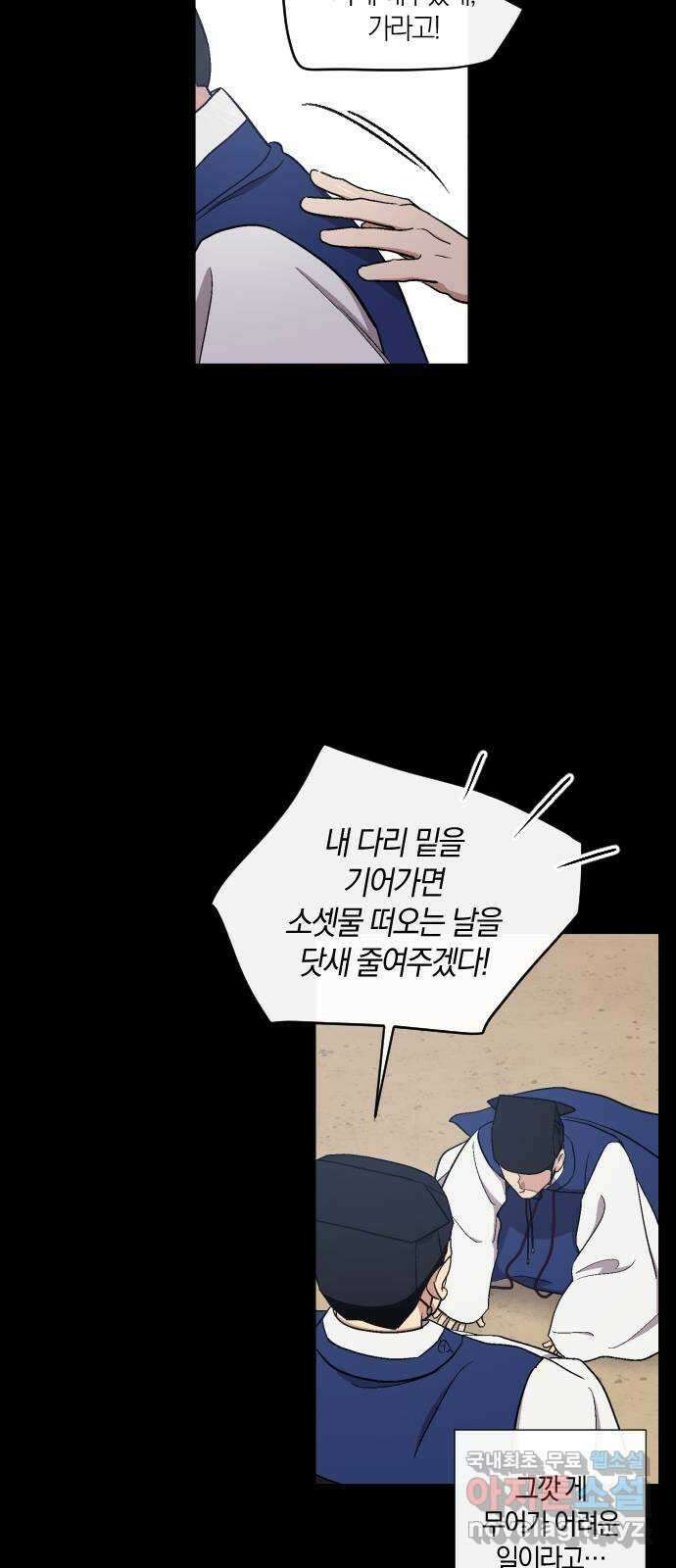 왕세자 입학도 122장 그날과 진심 8