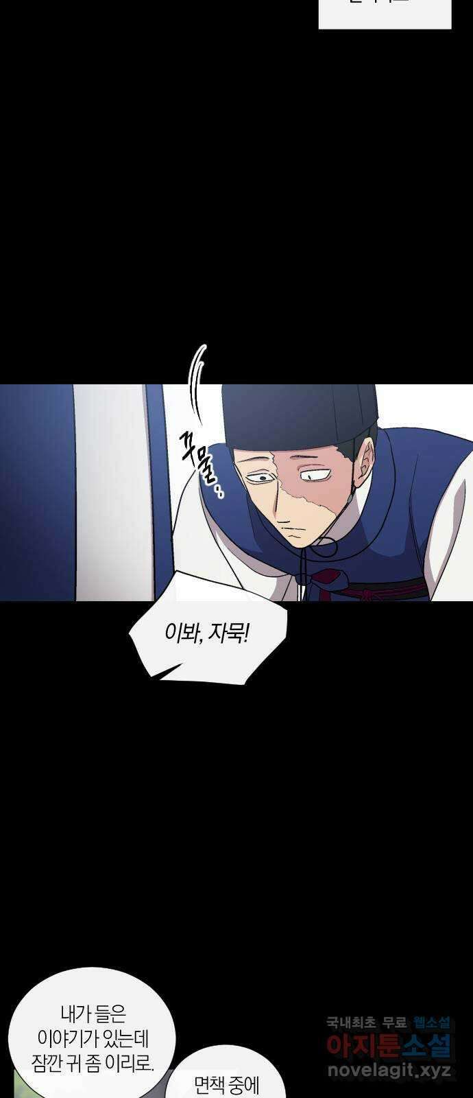 왕세자 입학도 122장 그날과 진심 9