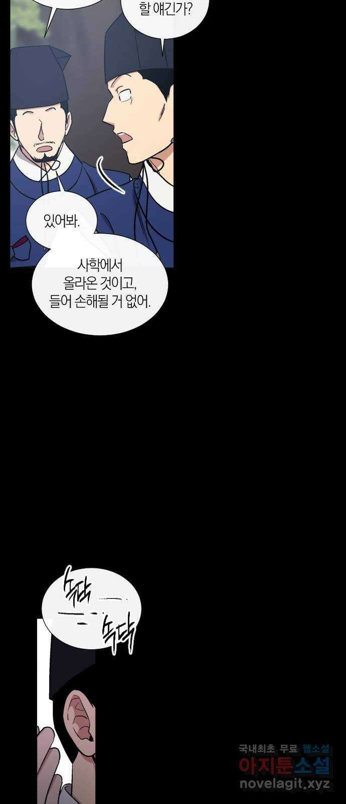 왕세자 입학도 122장 그날과 진심 10