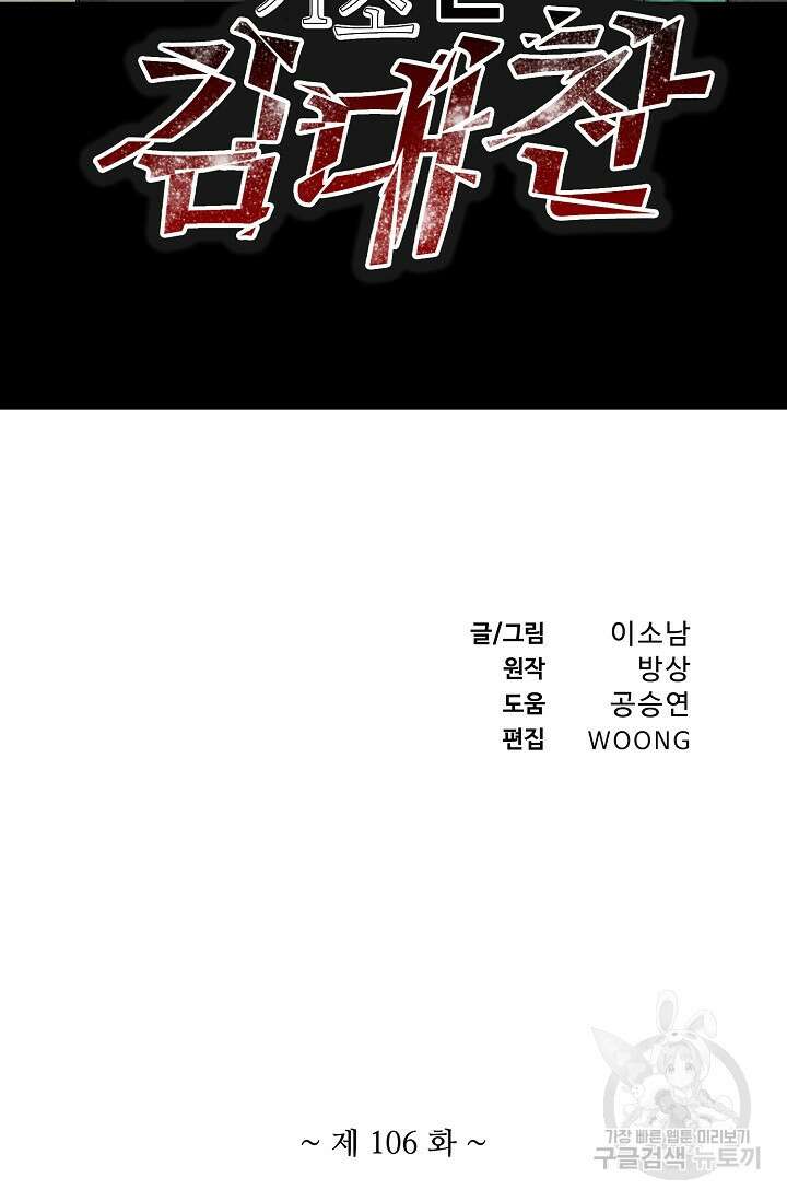 기초 만렙 김대찬 106화 2