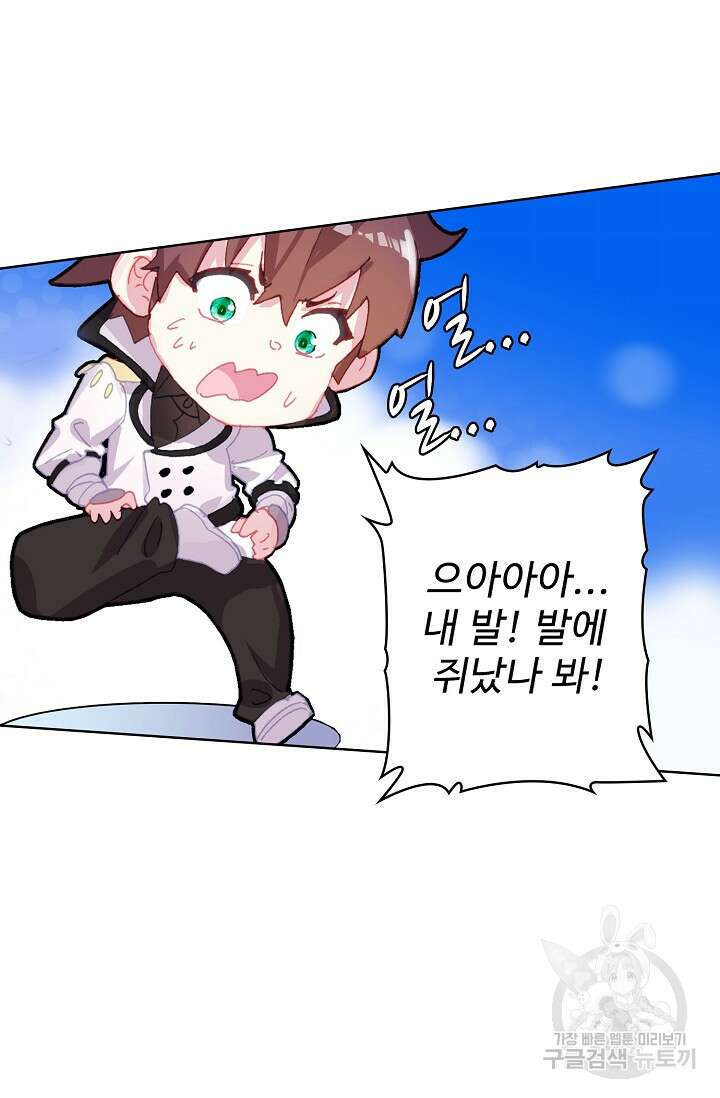기초 만렙 김대찬 106화 8