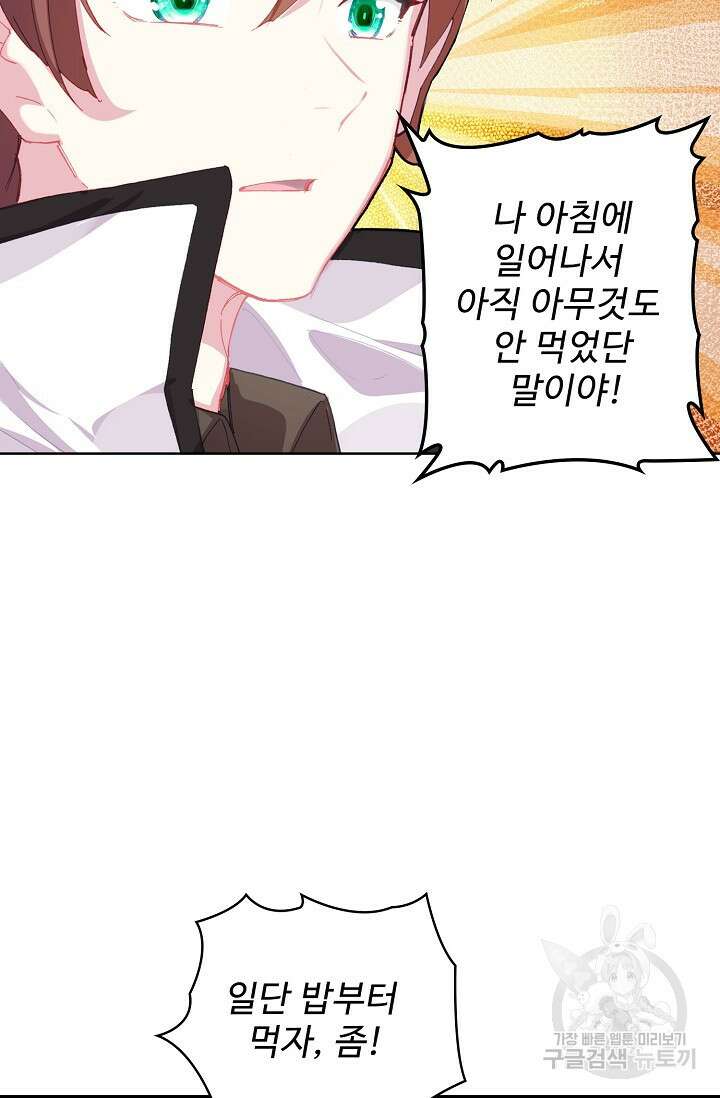 기초 만렙 김대찬 106화 16