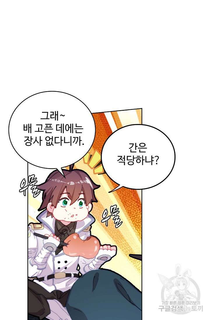 기초 만렙 김대찬 106화 29