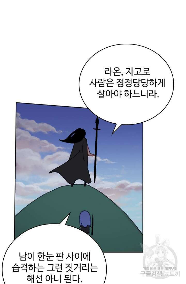 기초 만렙 김대찬 106화 57