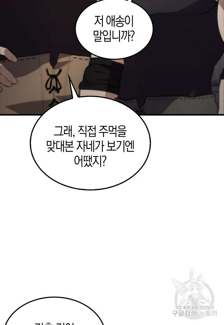 엑스트라가 너무 강함 8화 6