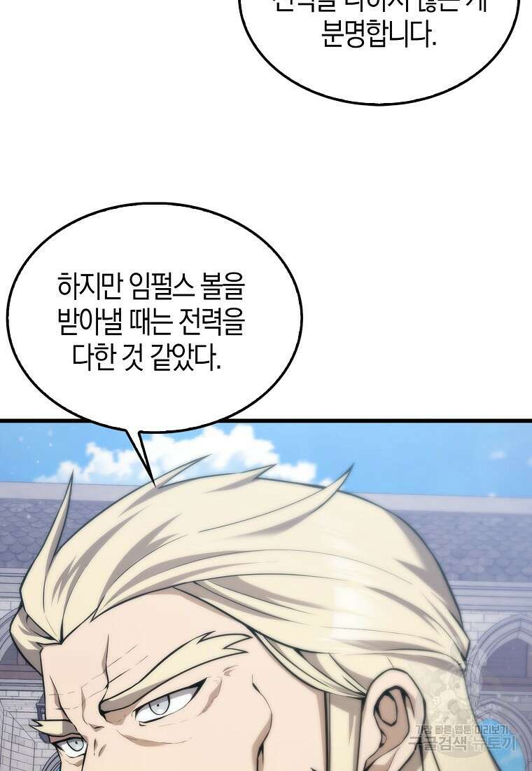 엑스트라가 너무 강함 8화 8
