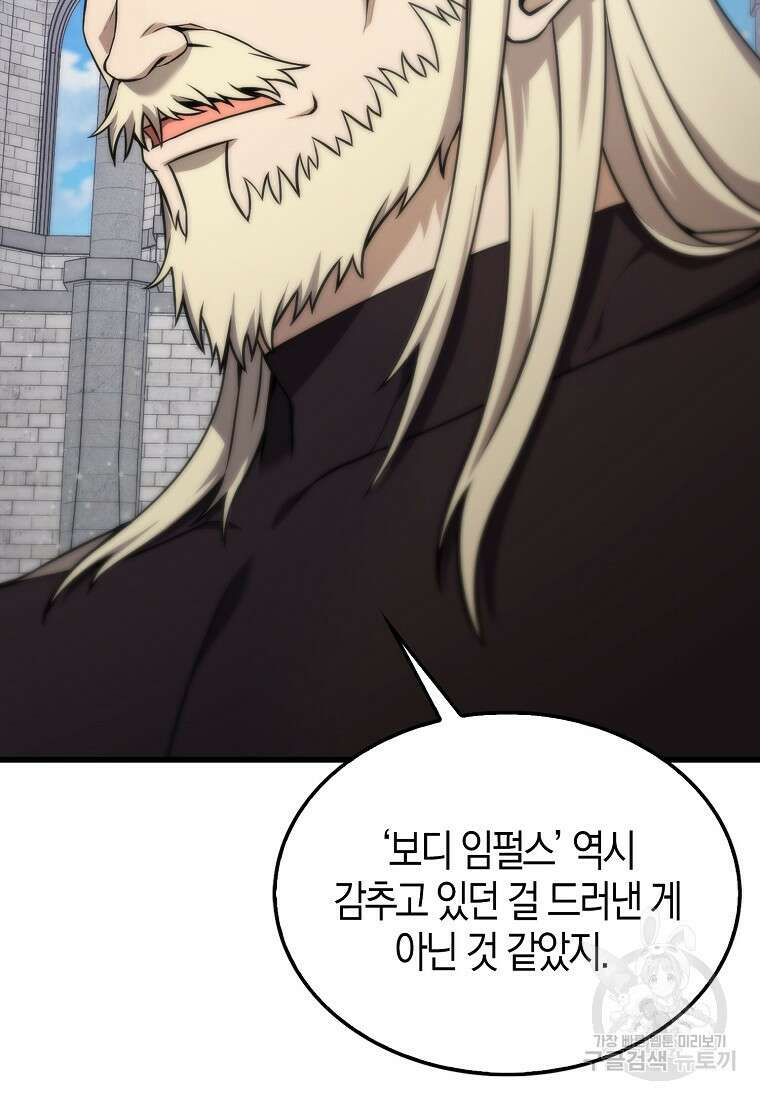 엑스트라가 너무 강함 8화 9