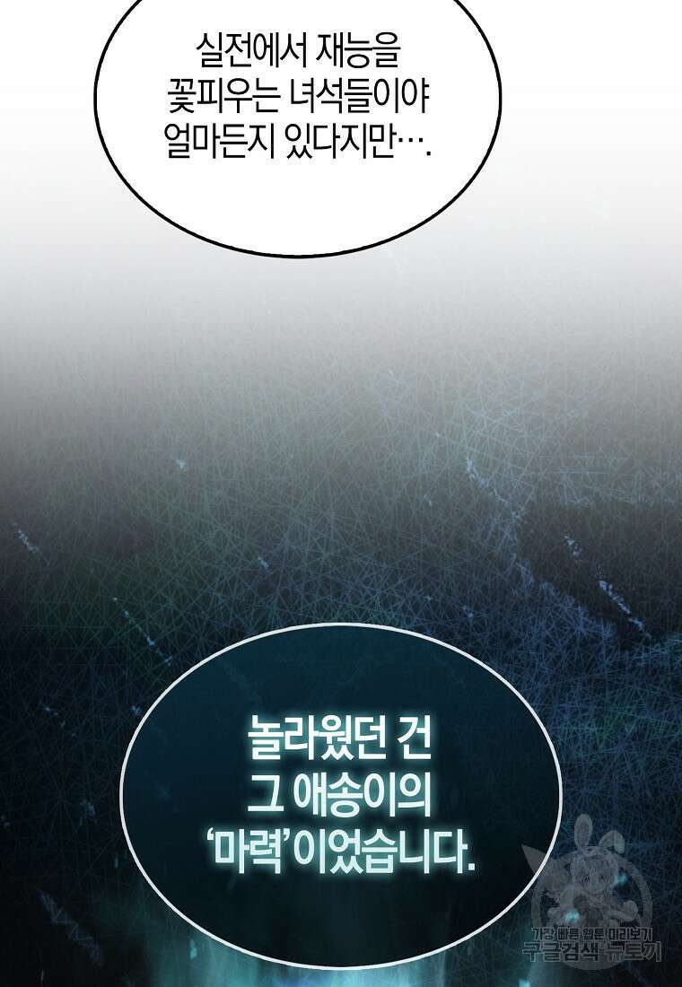 엑스트라가 너무 강함 8화 11