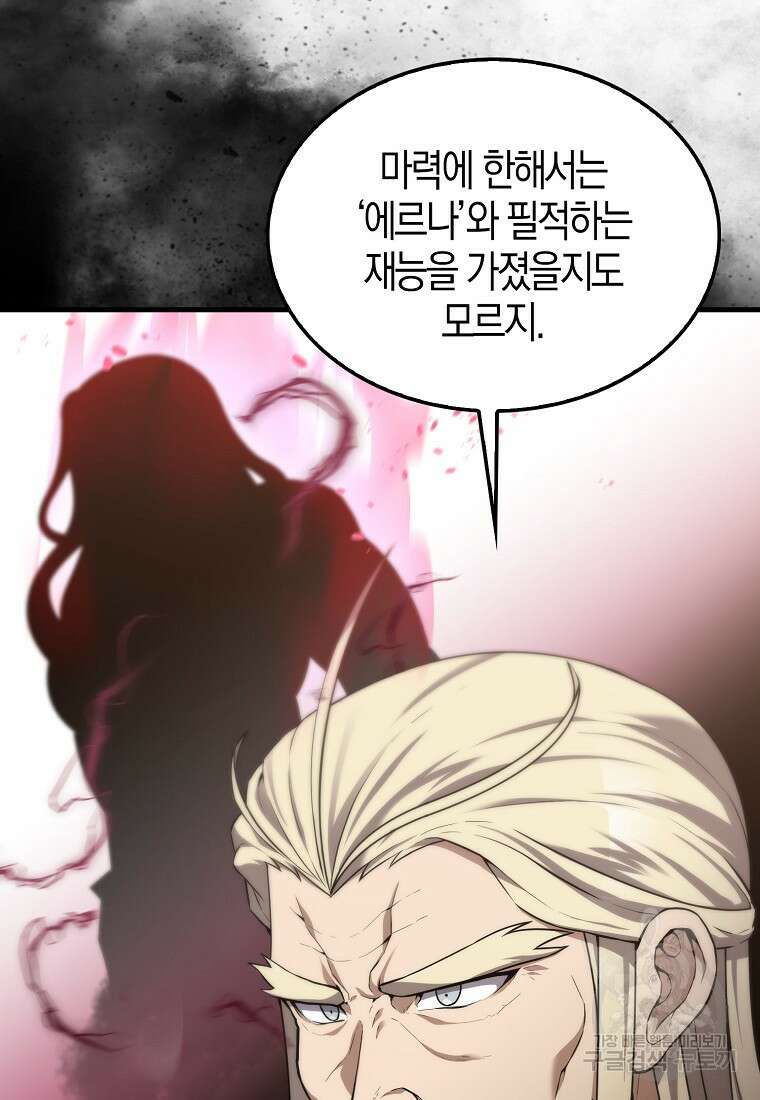엑스트라가 너무 강함 8화 14