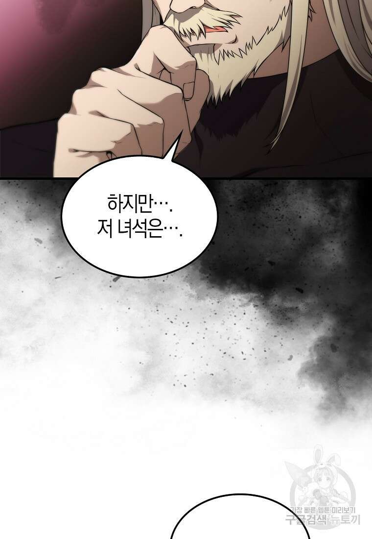 엑스트라가 너무 강함 8화 15
