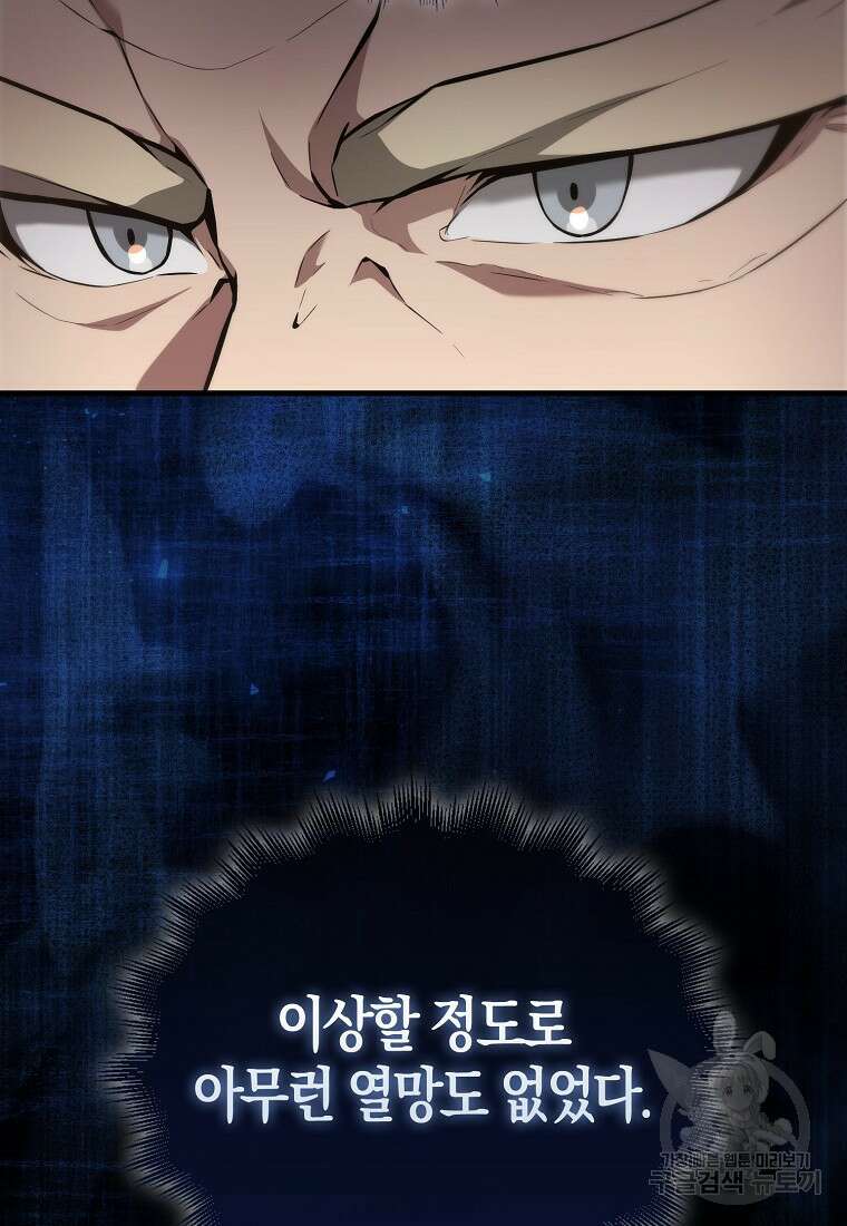 엑스트라가 너무 강함 8화 18