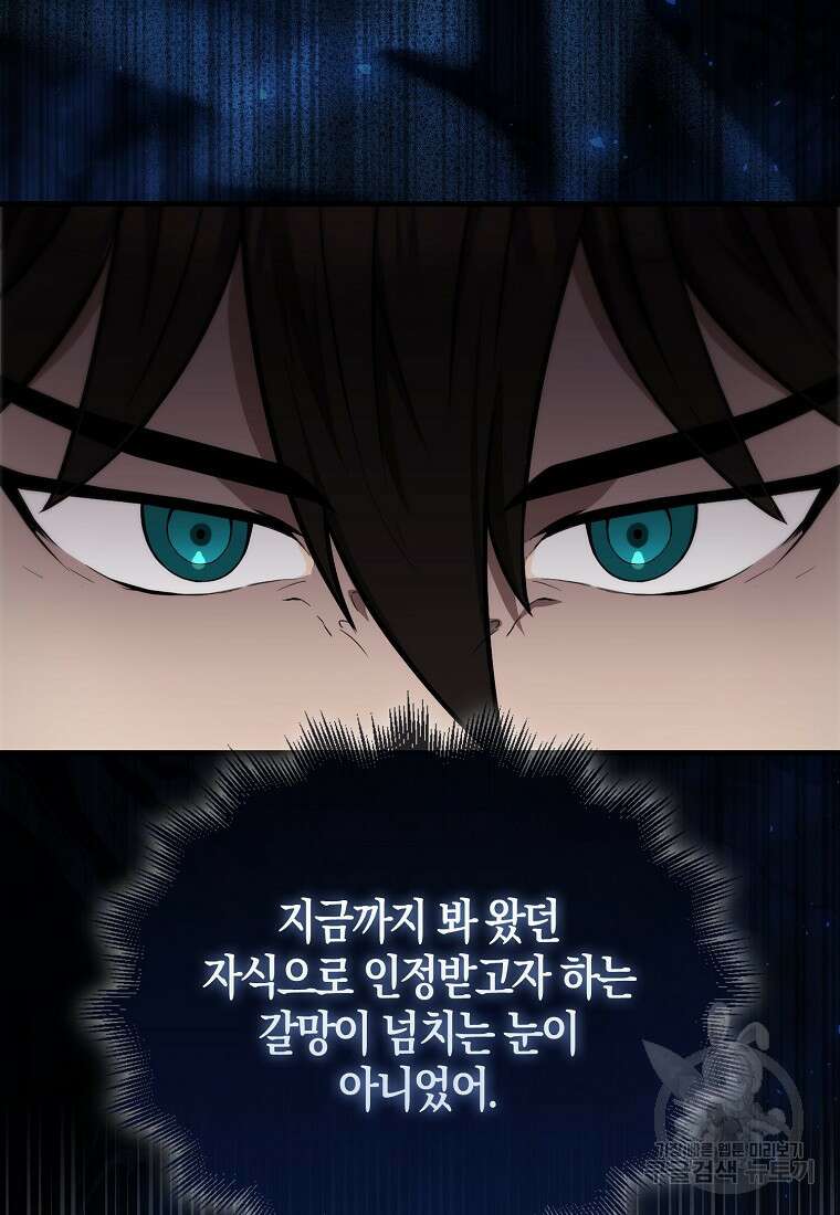 엑스트라가 너무 강함 8화 20