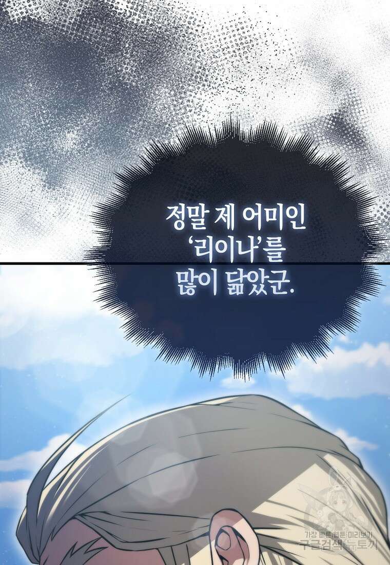 엑스트라가 너무 강함 8화 22
