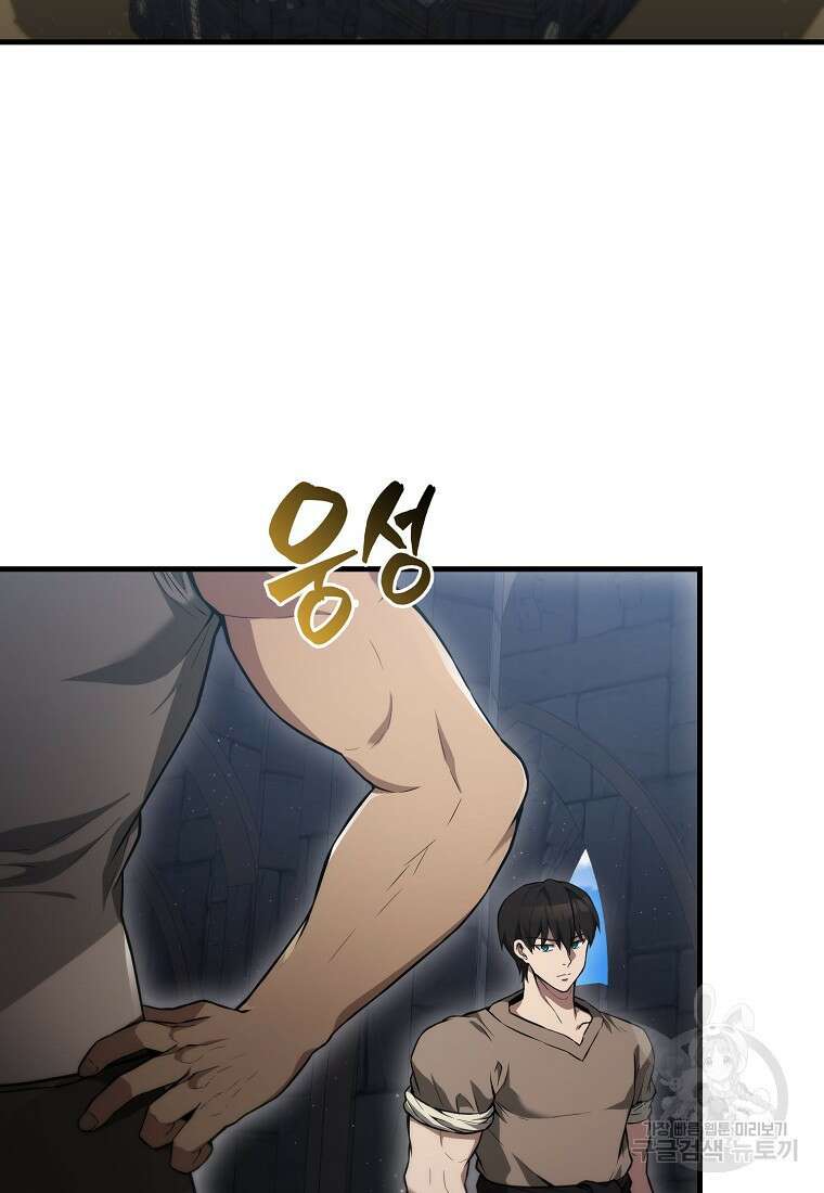 엑스트라가 너무 강함 8화 26