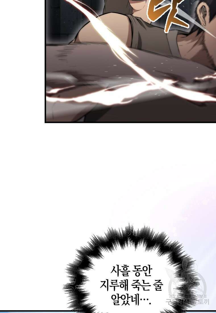 엑스트라가 너무 강함 8화 28