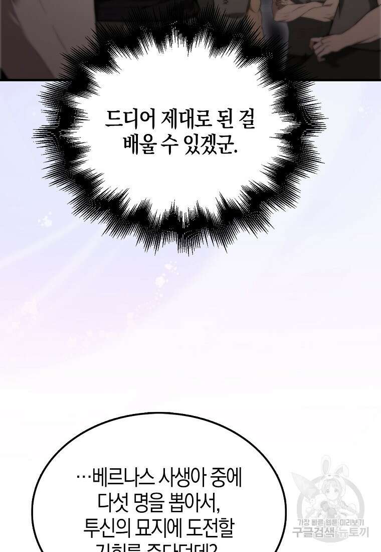 엑스트라가 너무 강함 8화 30
