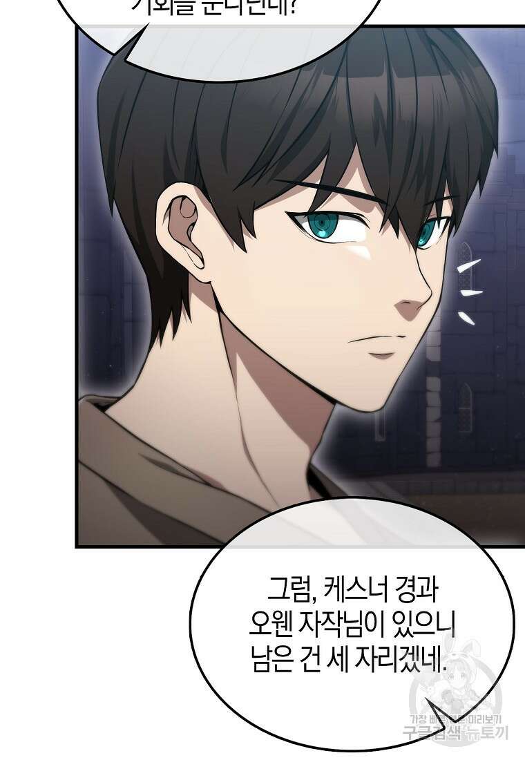 엑스트라가 너무 강함 8화 31