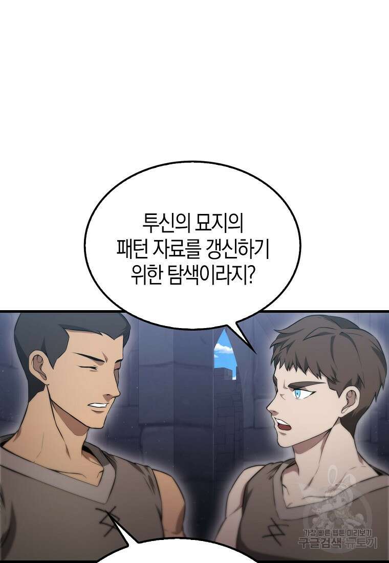 엑스트라가 너무 강함 8화 32