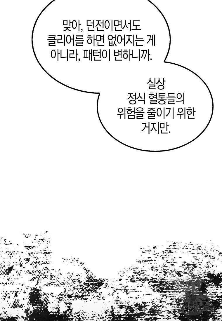 엑스트라가 너무 강함 8화 33
