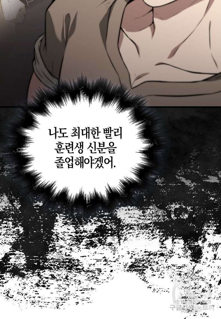 엑스트라가 너무 강함 8화 35