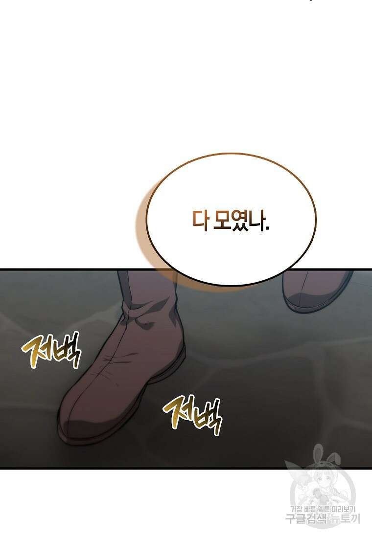 엑스트라가 너무 강함 8화 36