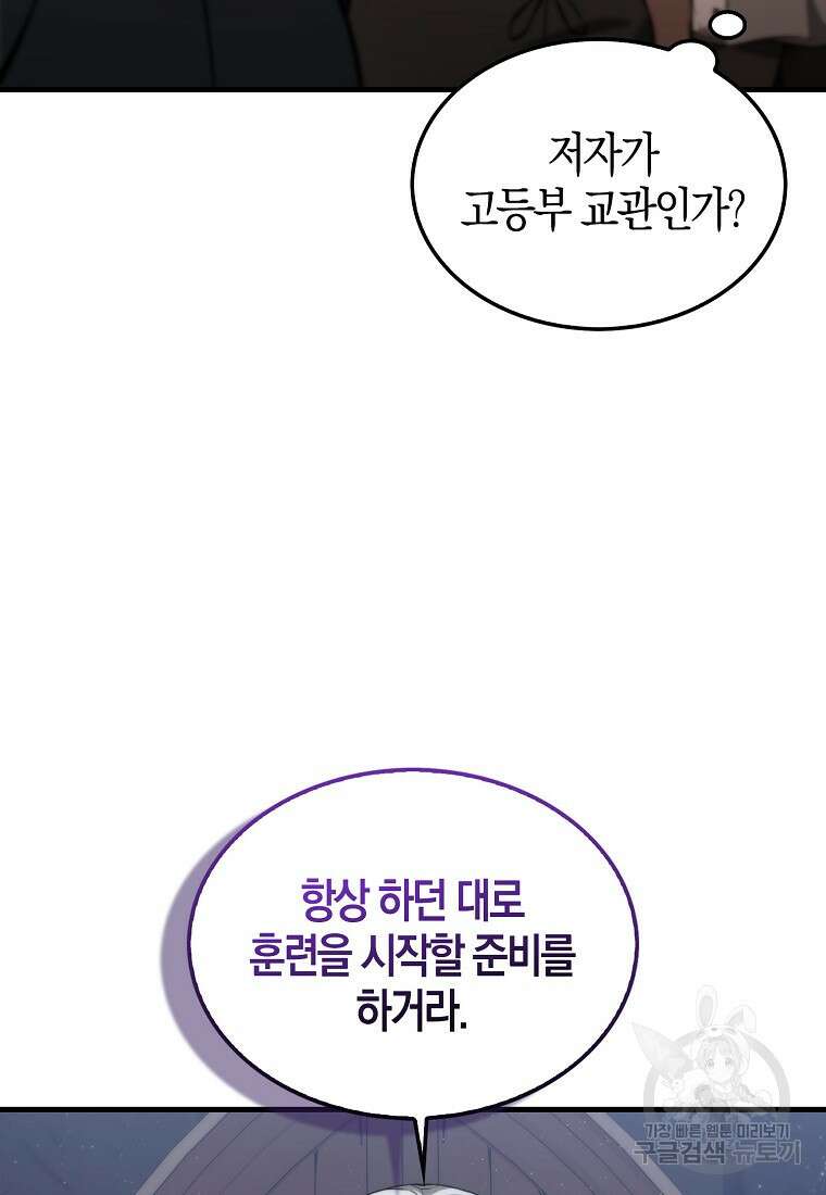 엑스트라가 너무 강함 8화 38