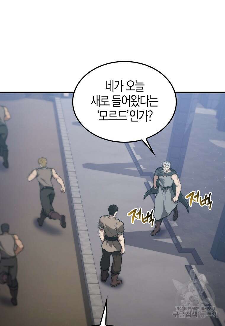 엑스트라가 너무 강함 8화 41