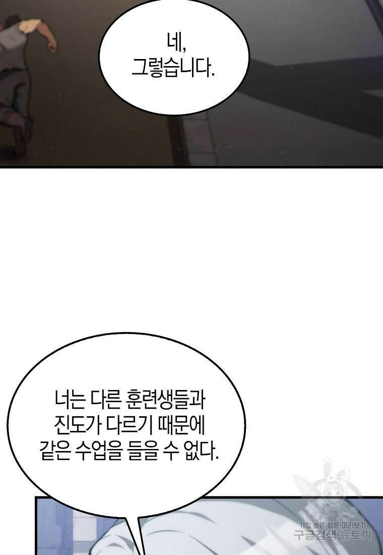 엑스트라가 너무 강함 8화 42