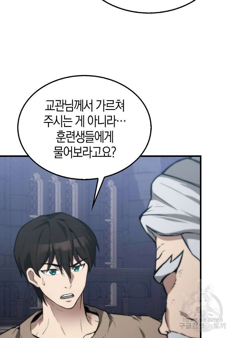 엑스트라가 너무 강함 8화 44