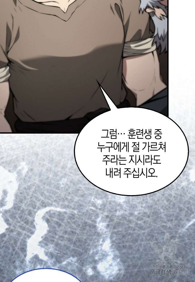 엑스트라가 너무 강함 8화 45