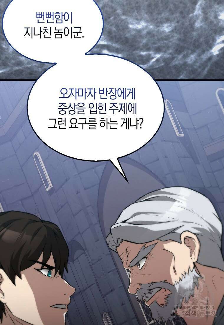 엑스트라가 너무 강함 8화 46