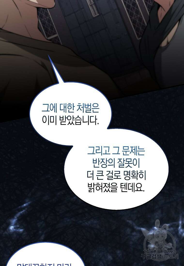엑스트라가 너무 강함 8화 47