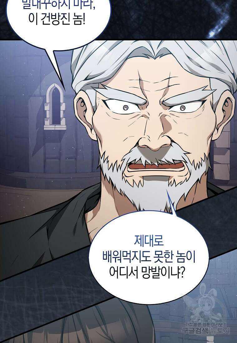 엑스트라가 너무 강함 8화 48