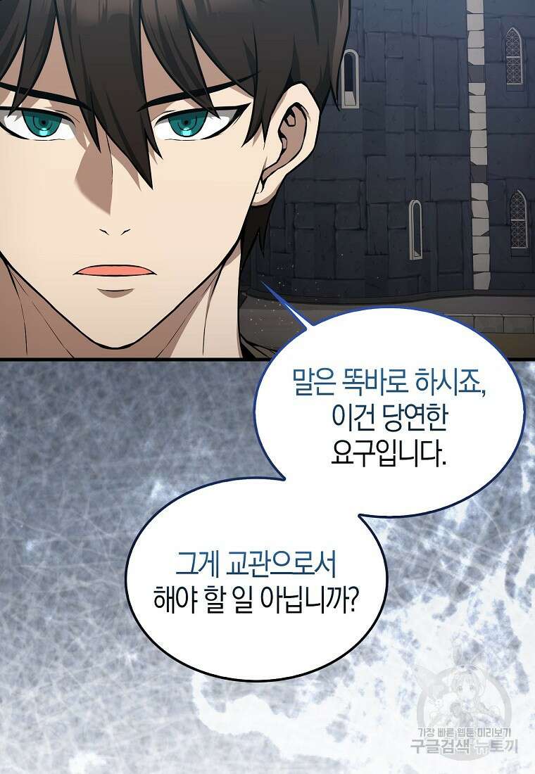 엑스트라가 너무 강함 8화 49