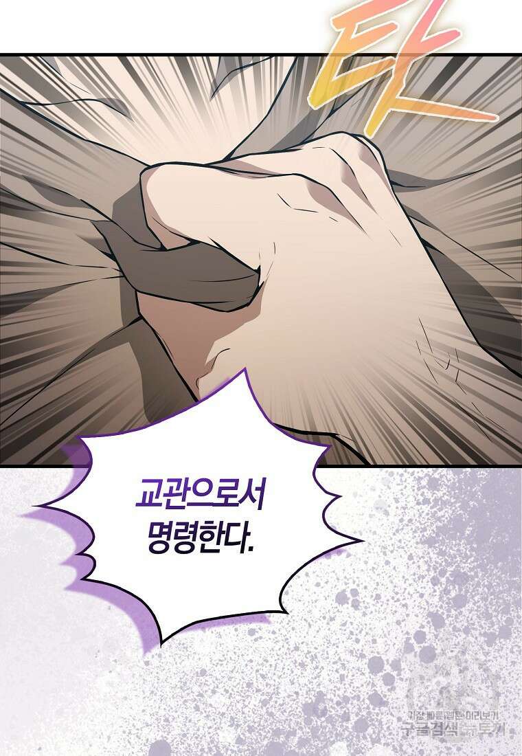 엑스트라가 너무 강함 8화 55