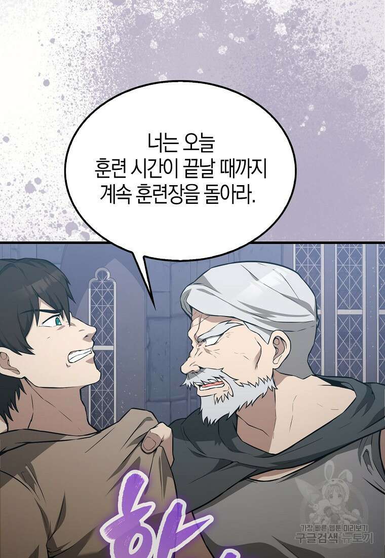 엑스트라가 너무 강함 8화 56