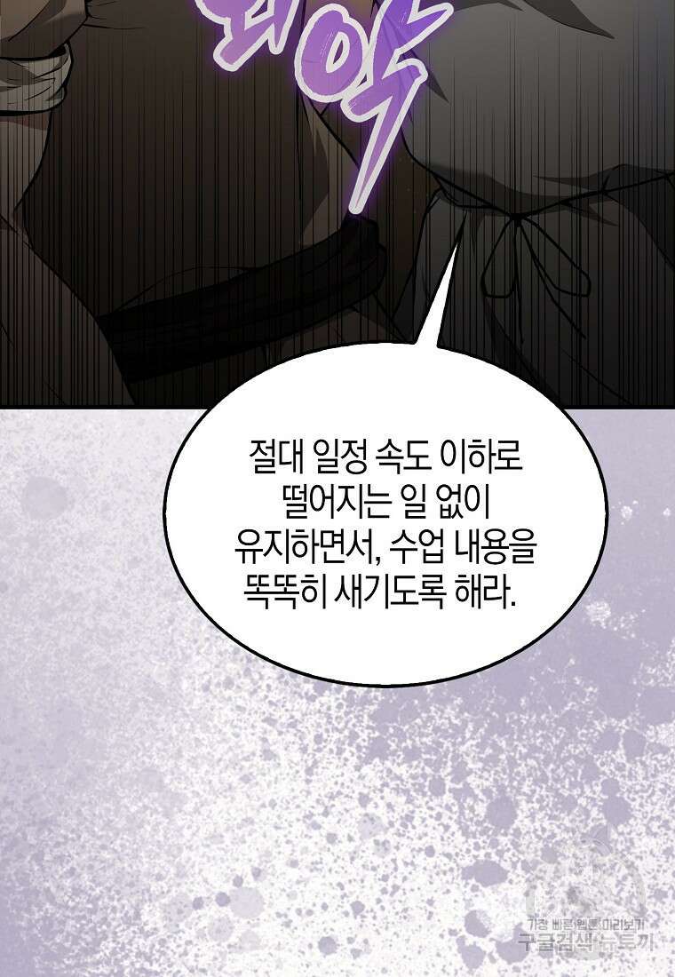 엑스트라가 너무 강함 8화 57