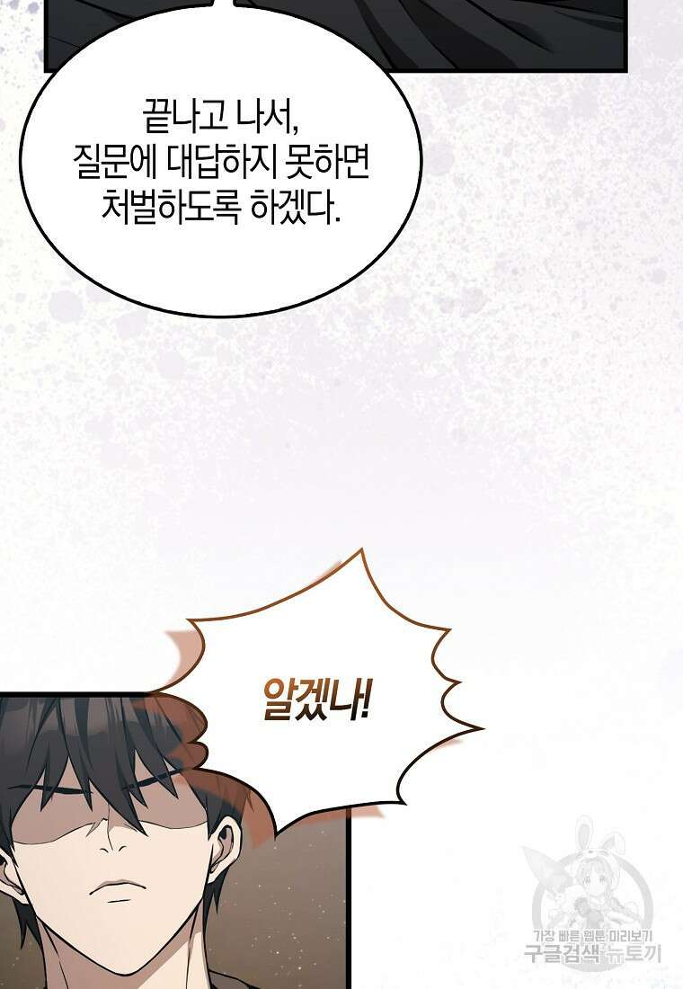 엑스트라가 너무 강함 8화 59