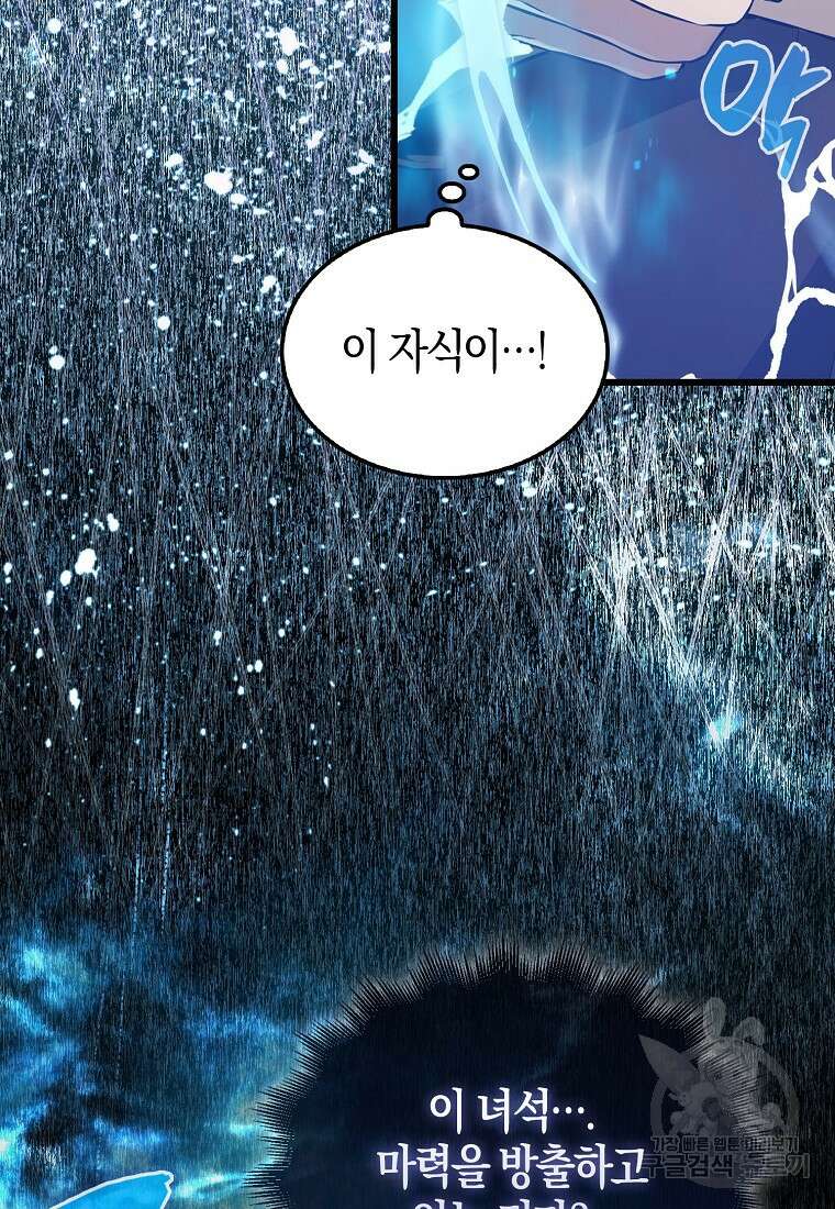 엑스트라가 너무 강함 8화 61