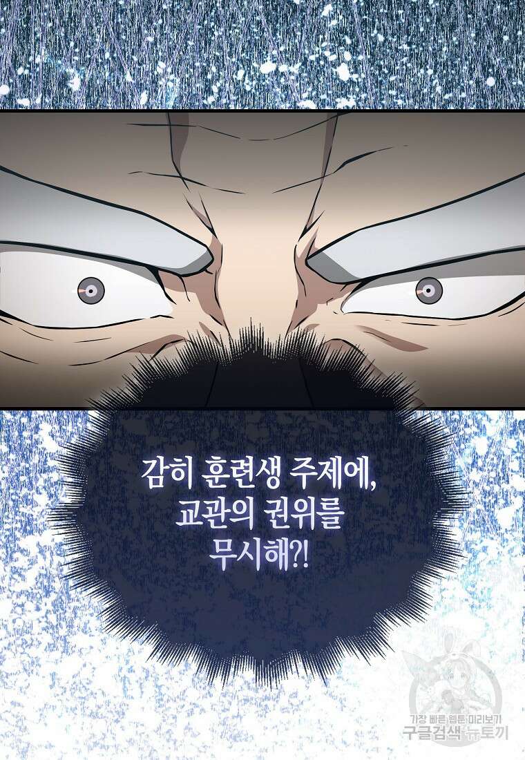 엑스트라가 너무 강함 8화 64