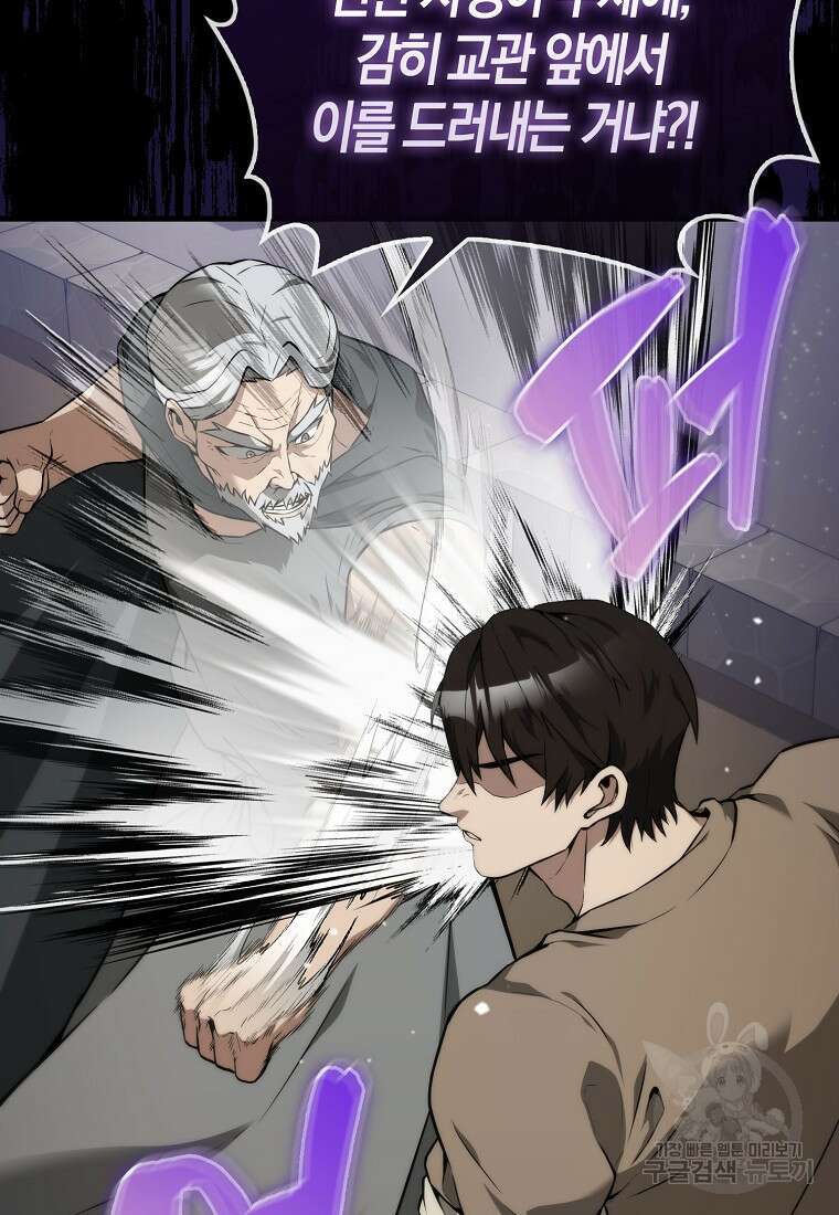 엑스트라가 너무 강함 8화 66
