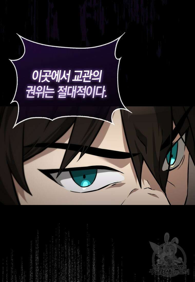 엑스트라가 너무 강함 8화 69