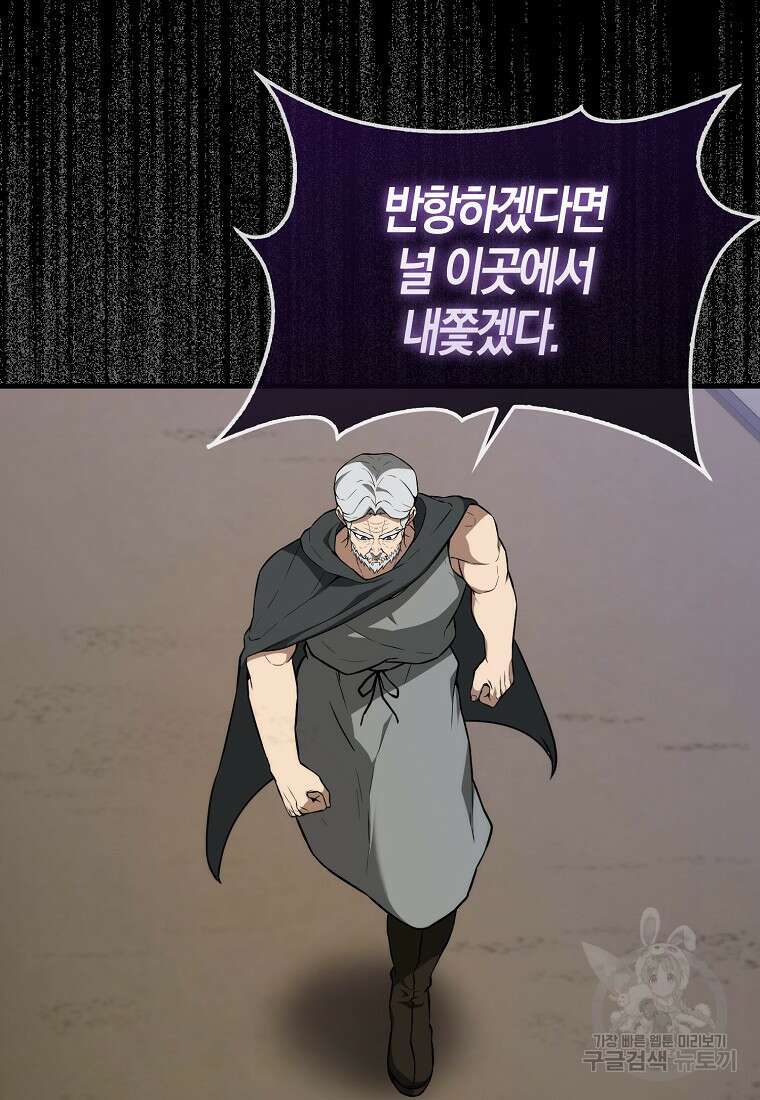 엑스트라가 너무 강함 8화 70