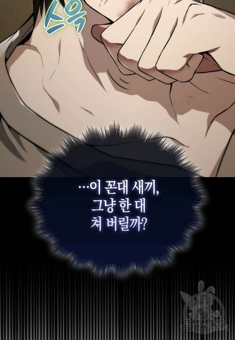 엑스트라가 너무 강함 8화 73