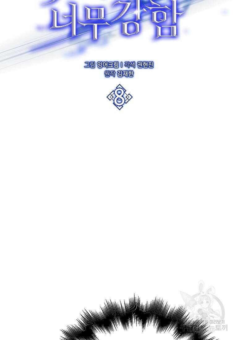 엑스트라가 너무 강함 8화 75