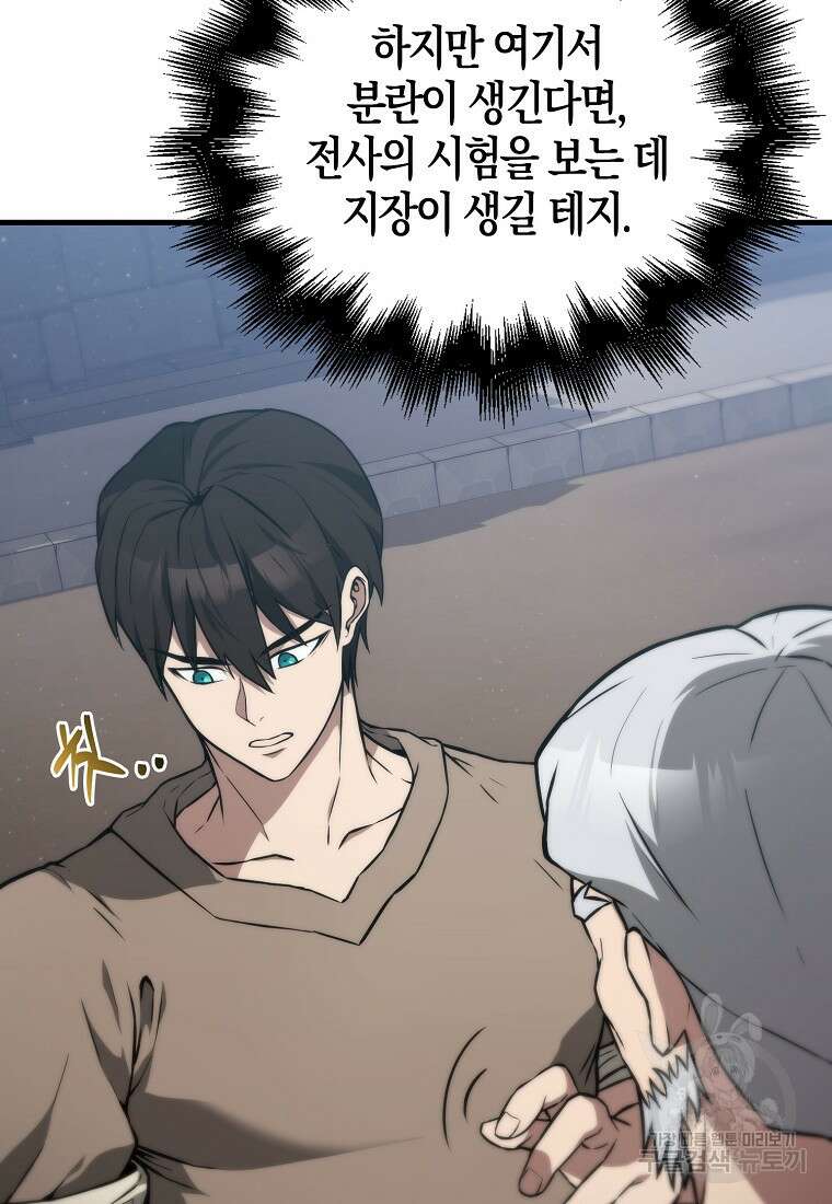 엑스트라가 너무 강함 8화 76