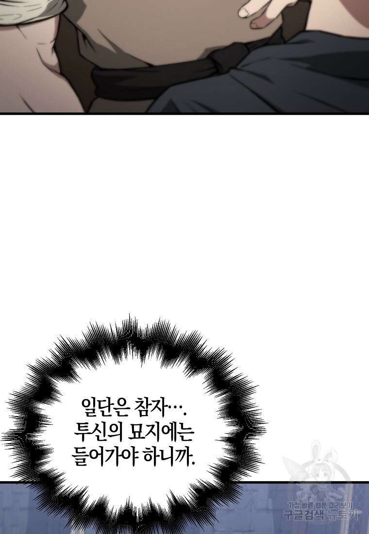 엑스트라가 너무 강함 8화 77