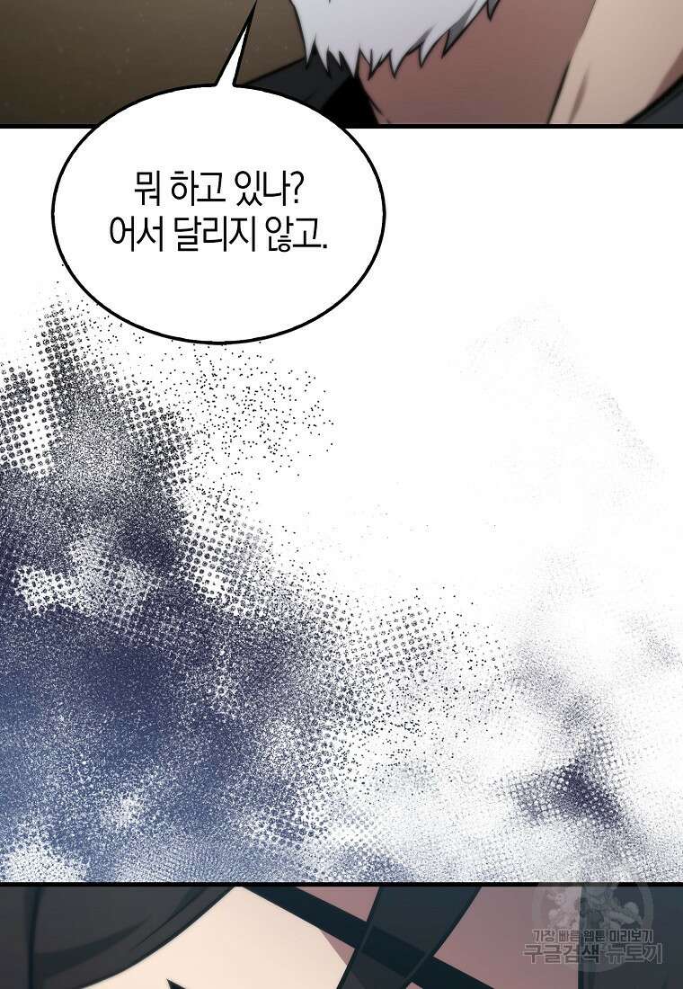 엑스트라가 너무 강함 8화 80