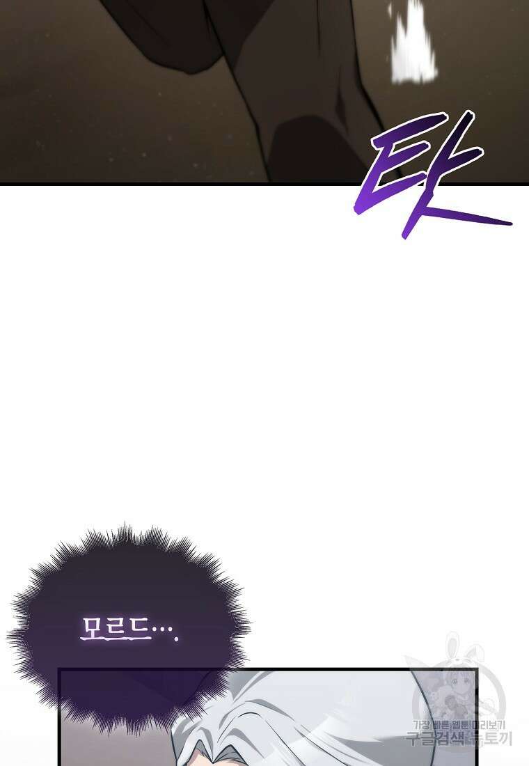 엑스트라가 너무 강함 8화 83