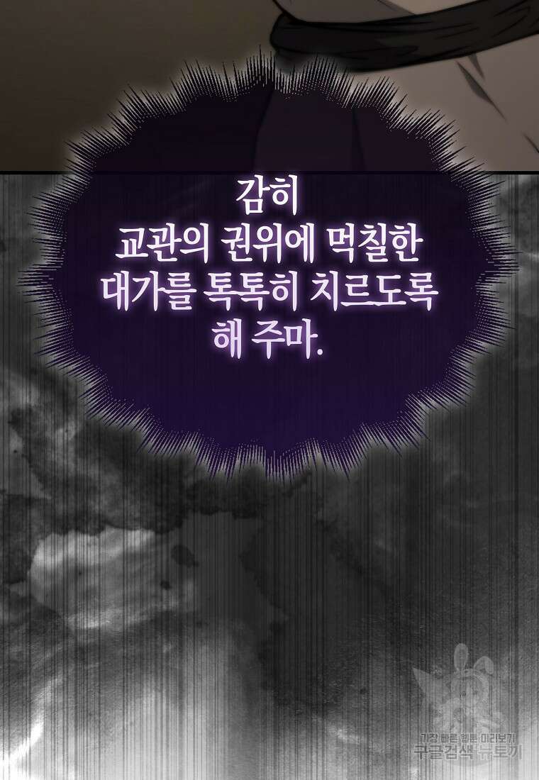 엑스트라가 너무 강함 8화 86